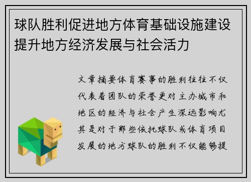 球队胜利促进地方体育基础设施建设提升地方经济发展与社会活力