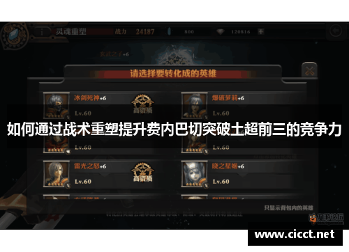 如何通过战术重塑提升费内巴切突破土超前三的竞争力