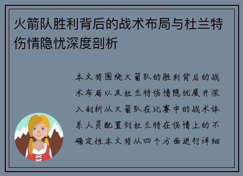 火箭队胜利背后的战术布局与杜兰特伤情隐忧深度剖析 火箭队胜利背后的战术布局与杜兰特伤情隐忧深度剖析