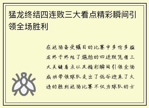 猛龙终结四连败三大看点精彩瞬间引领全场胜利 猛龙终结四连败三大看点精彩瞬间引领全场胜利