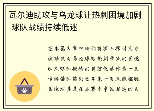 瓦尔迪助攻与乌龙球让热刺困境加剧 球队战绩持续低迷 瓦尔迪助攻与乌龙球让热刺困境加剧 球队战绩持续低迷